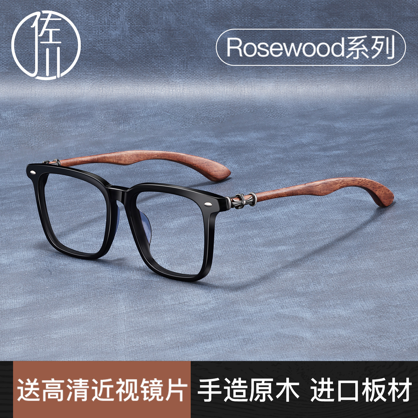 佐川文艺黑框眼镜复古原木板材眼镜框男可配近视木纹质镜腿眼镜架,ZIPPO/瑞士军刀/眼镜,定制成品光学镜,淘宝优惠券,粉丝福利购,淘宝优惠卷