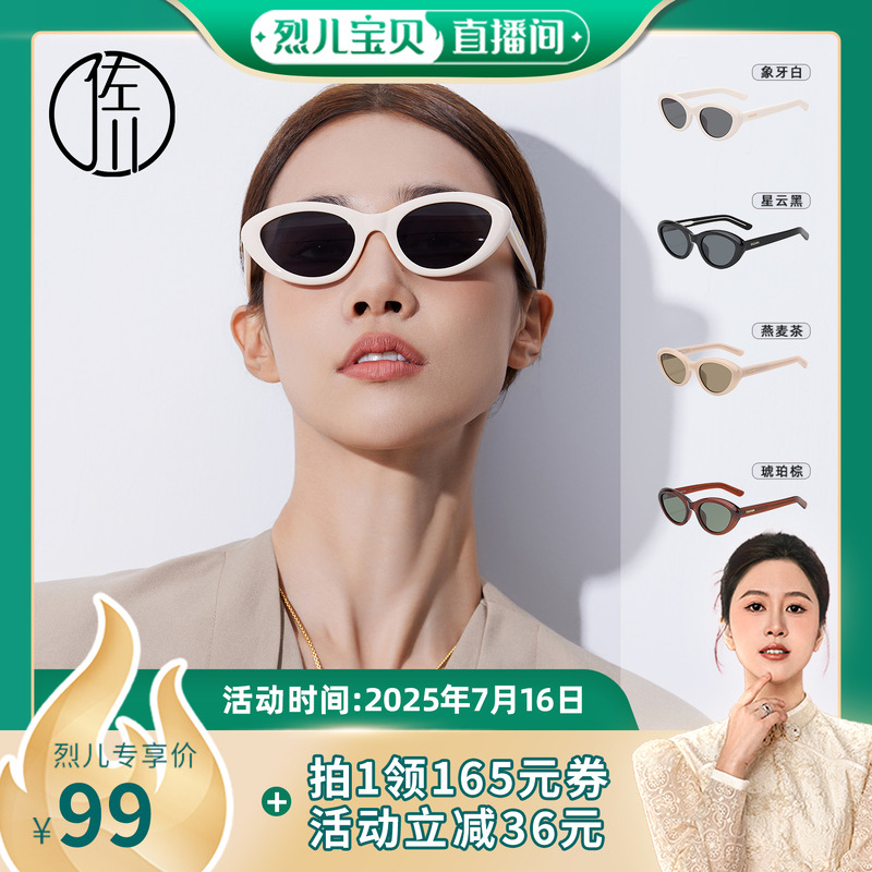 佐川2025新款貓眼框墨鏡