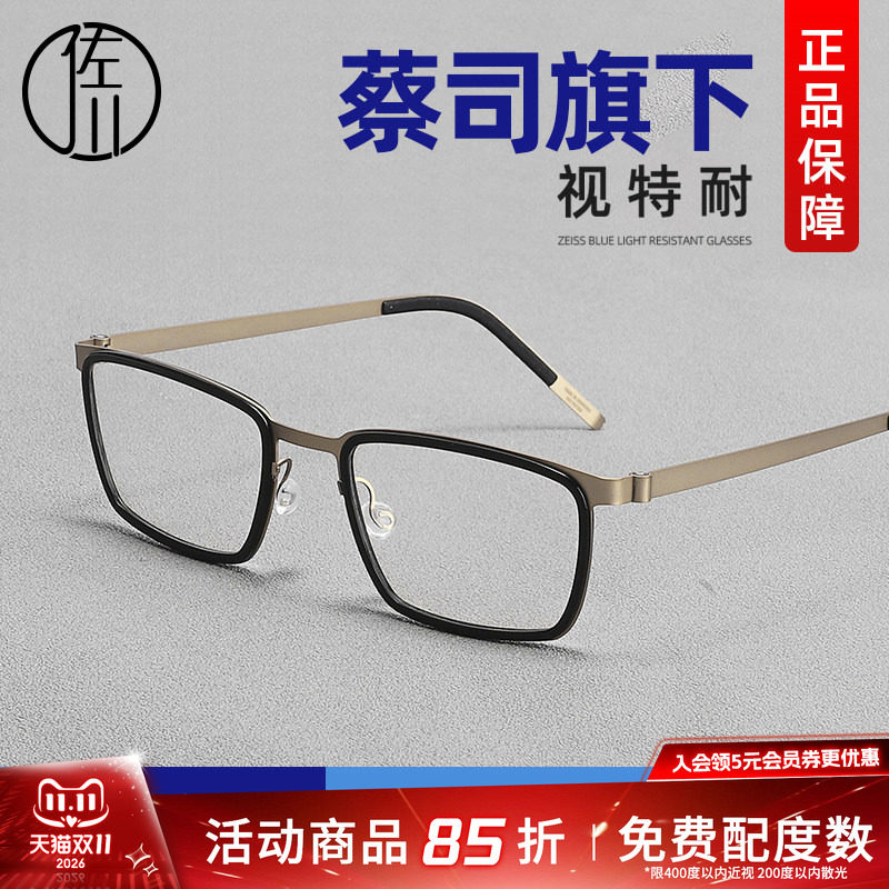 德国蔡司超轻纯钛方框眼镜男可配度数镜片复古商务眼睛框镜架男潮