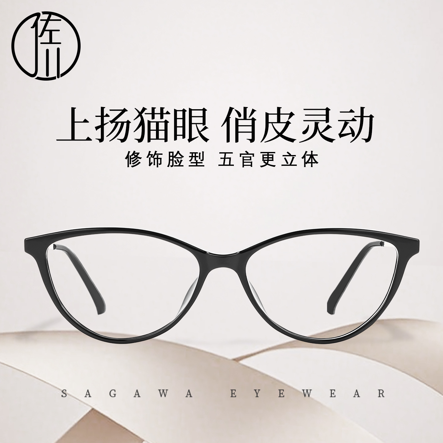佐川时尚上扬设计复古猫眼眼镜框