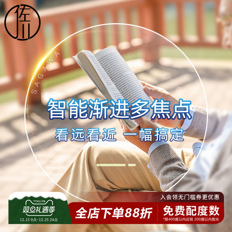 佐川防蓝光渐进多焦点镜片智能变焦内渐进近视老花散光变色眼镜片