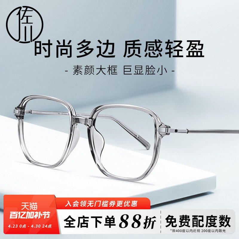 【免费配度数】佐川时髦方框防蓝光眼镜女超显脸小可配镜片中性款