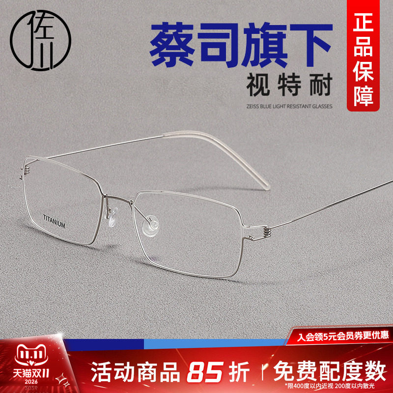 德国蔡司超轻纯钛小框近视眼镜女可配有度数镜片眼睛框镜架男潮流