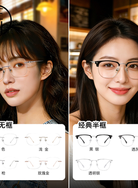 【免费配度数】佐川无框&半框防蓝光眼镜男女同款可配近视眼镜架