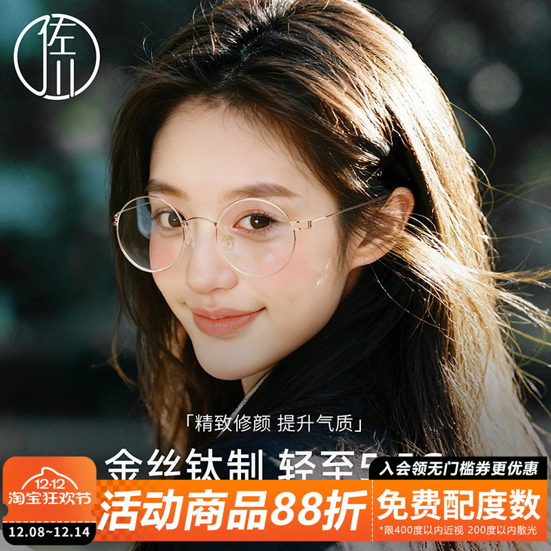 佐川圆框纯钛文艺复古近视眼镜