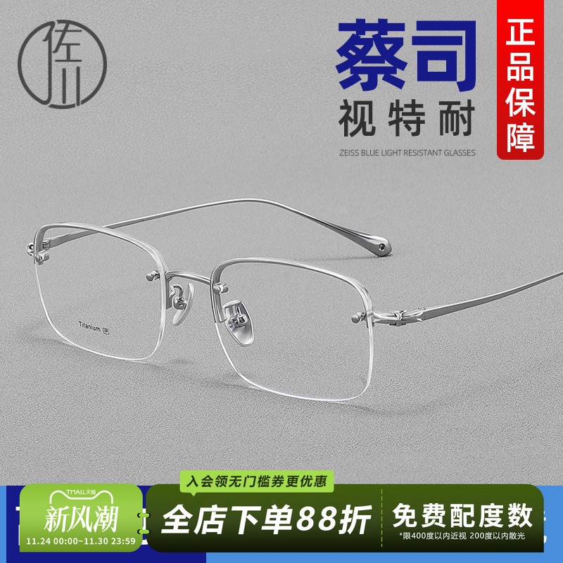 德国蔡司超轻纯钛无框眼镜近视男款潮可配度数复古近视眼镜框架女