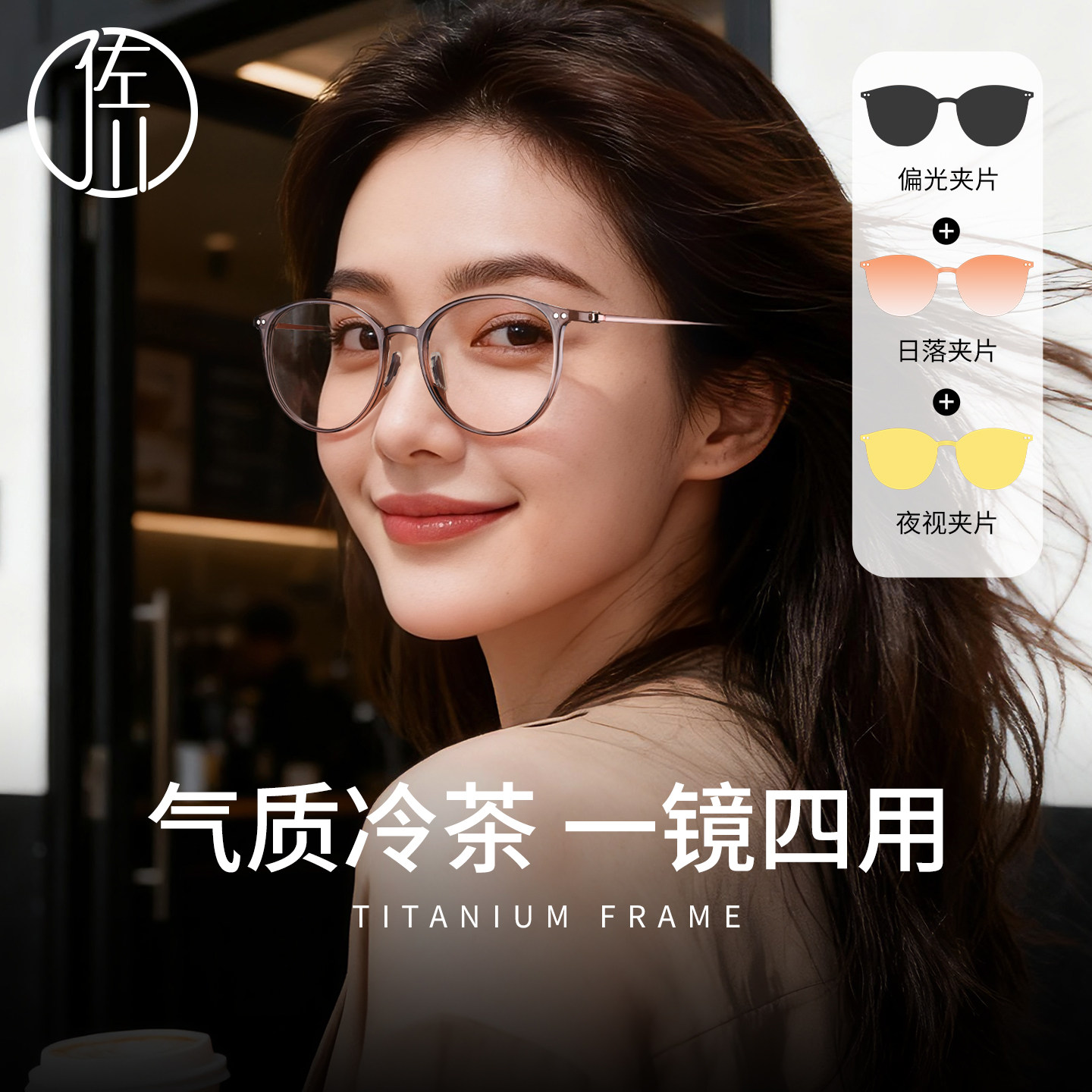 佐川时尚磁吸眼镜女可配度数素颜神器超轻显脸小近视镜框一镜多用,ZIPPO/瑞士军刀/眼镜,定制成品光学镜,淘宝优惠券,粉丝福利购,淘宝优惠卷