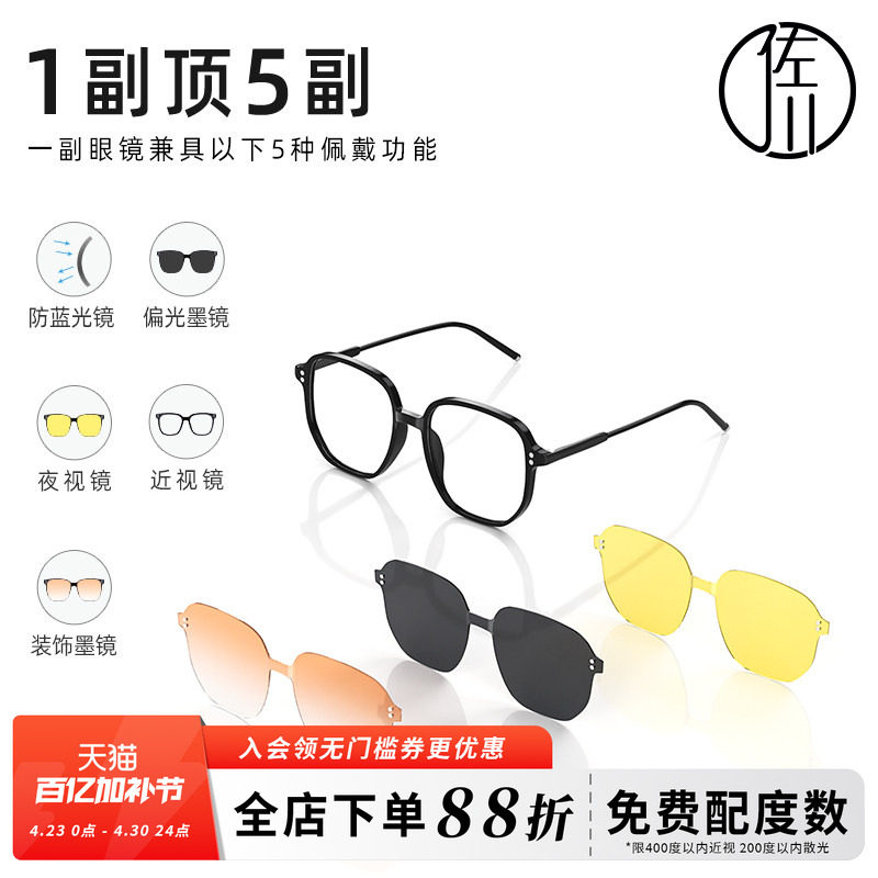 【免费配度数】佐川时尚多功能磁吸眼镜女素颜神器显脸小可配近视