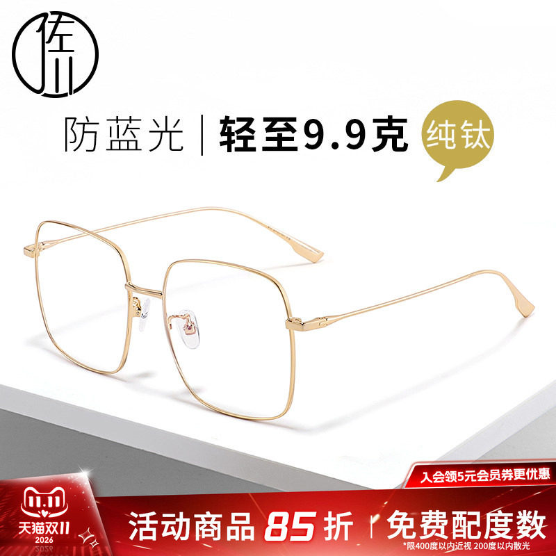 佐川纯钛防蓝光眼镜女网红款大框显瘦近视眼镜框男显脸小眼镜框女