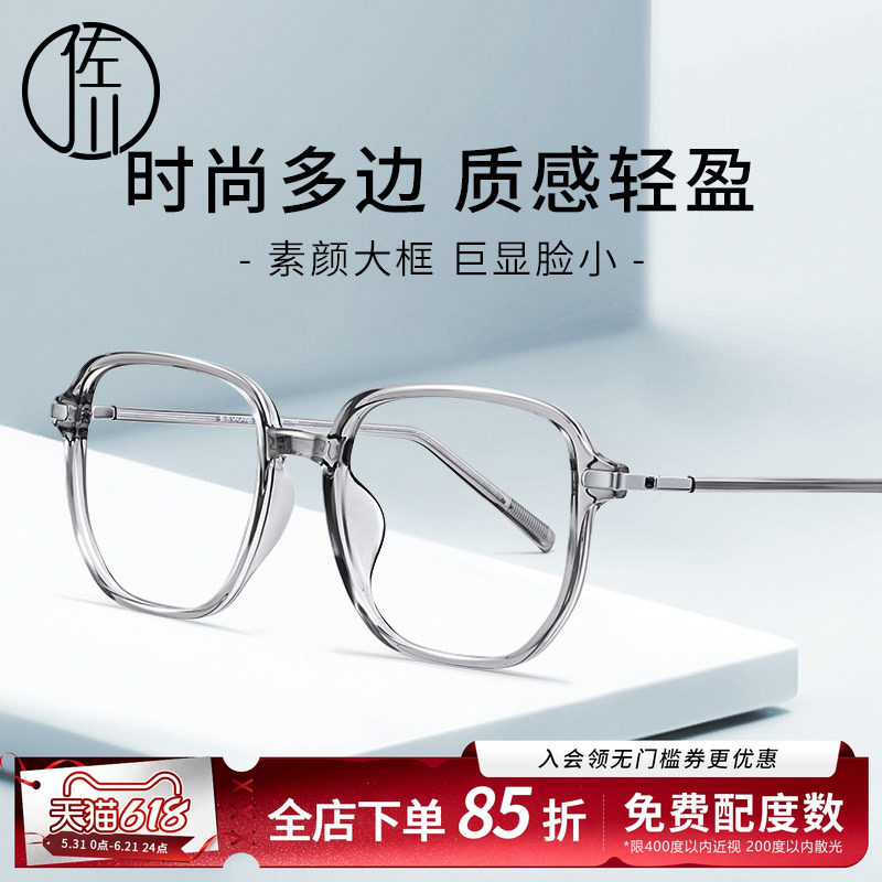 【免费配度数】佐川时髦方框防蓝光眼镜女超显脸小可配镜片中性款