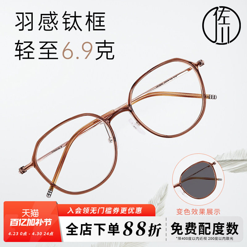 【免费配度数】佐川超轻钛金属防蓝光变色眼镜女显瘦小可配近视镜
