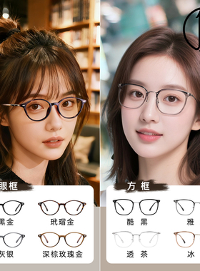 【免费配度数】佐川方框&猫眼框防蓝光眼镜男女同款素颜近视眼镜