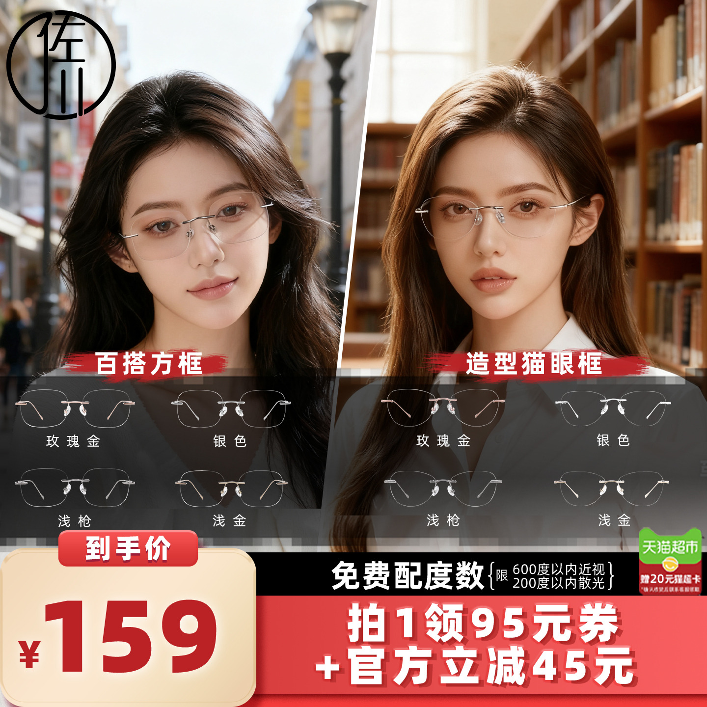 【所有女生的衣橱直播间】佐川时尚无框切边防蓝光眼镜男女同款