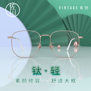 佐川近视眼镜框女大脸显瘦超轻纯钛网上可配度数防蓝光眼镜架男潮