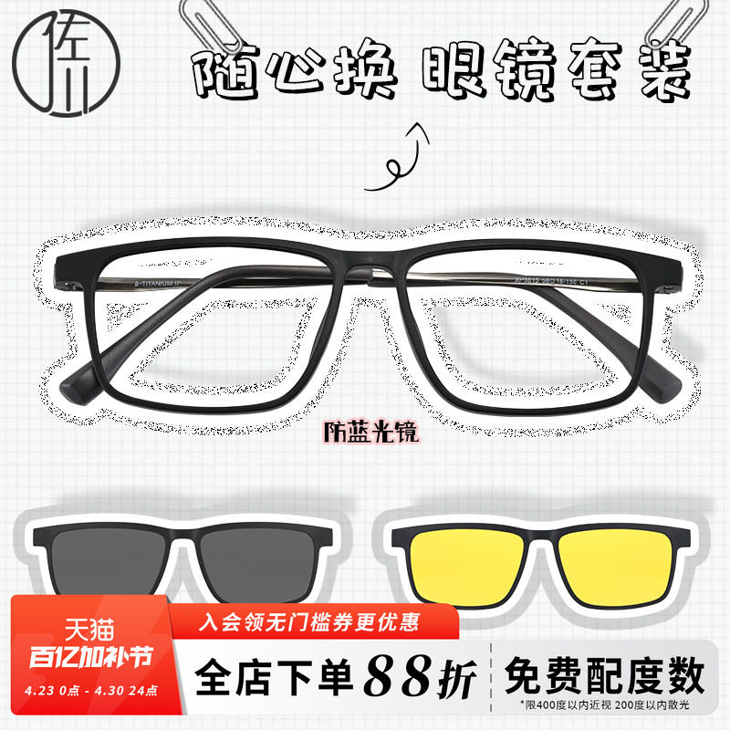 【免费配度数】佐川质感磨砂黑色磁吸防蓝光眼镜女文艺TR眼镜架男