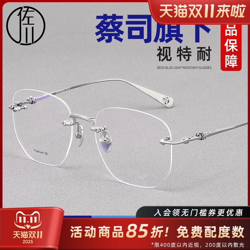 德国蔡司超轻纯钛无框眼镜配近视
