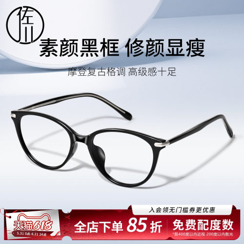 佐川复古猫眼近视眼镜素颜显瘦