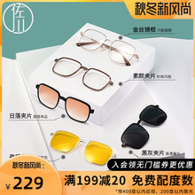 【免费配度数】佐川专利镜片磁吸眼镜套装可配近视眼镜框女款潮男
