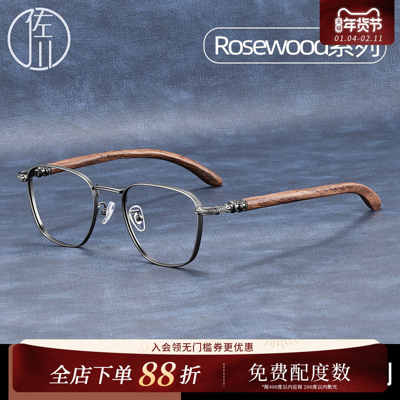 佐川复古原木眼镜框男潮可配近视度数纯钛厚边木质眼镜架女显脸小