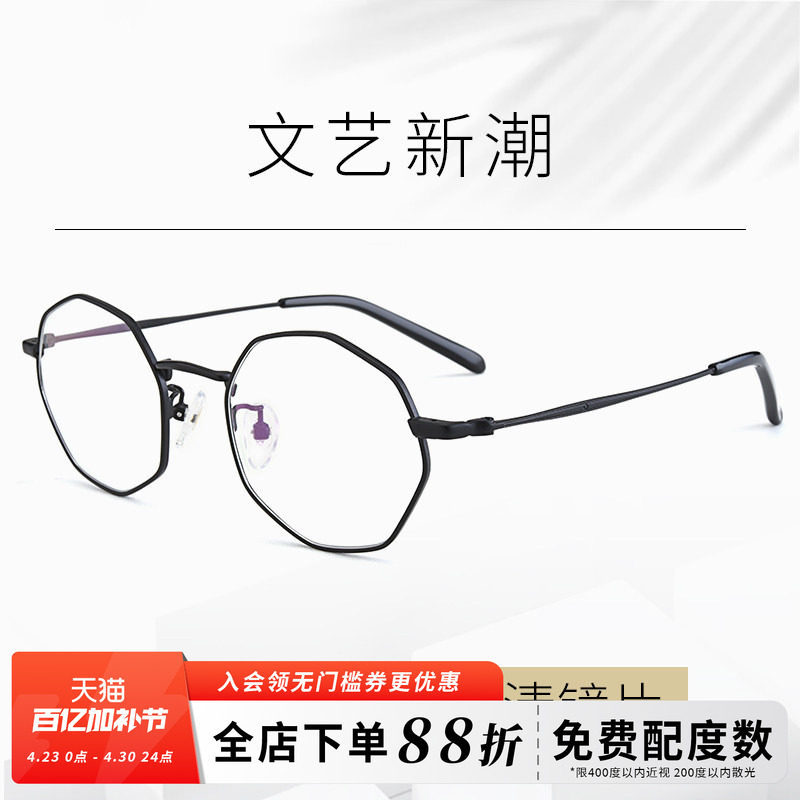 佐川超轻近视眼镜女韩版潮复古原宿风多边形近视眼镜框男可配镜片