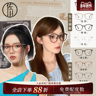 【免费配度数】佐川复古圆框&经典方框防蓝光镜男女通用素颜显瘦