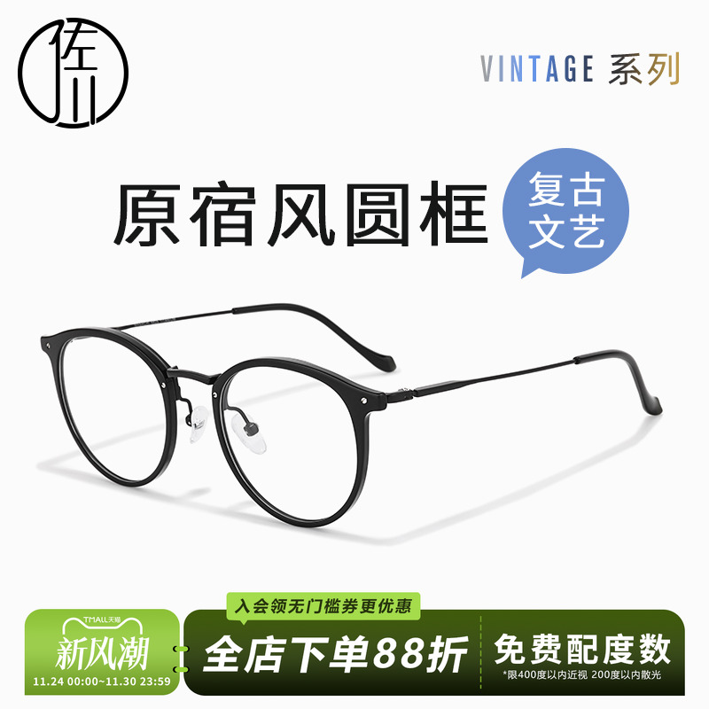 佐川时尚复古原宿风圆框眼镜女简约日系可配近视度数眼镜架男潮