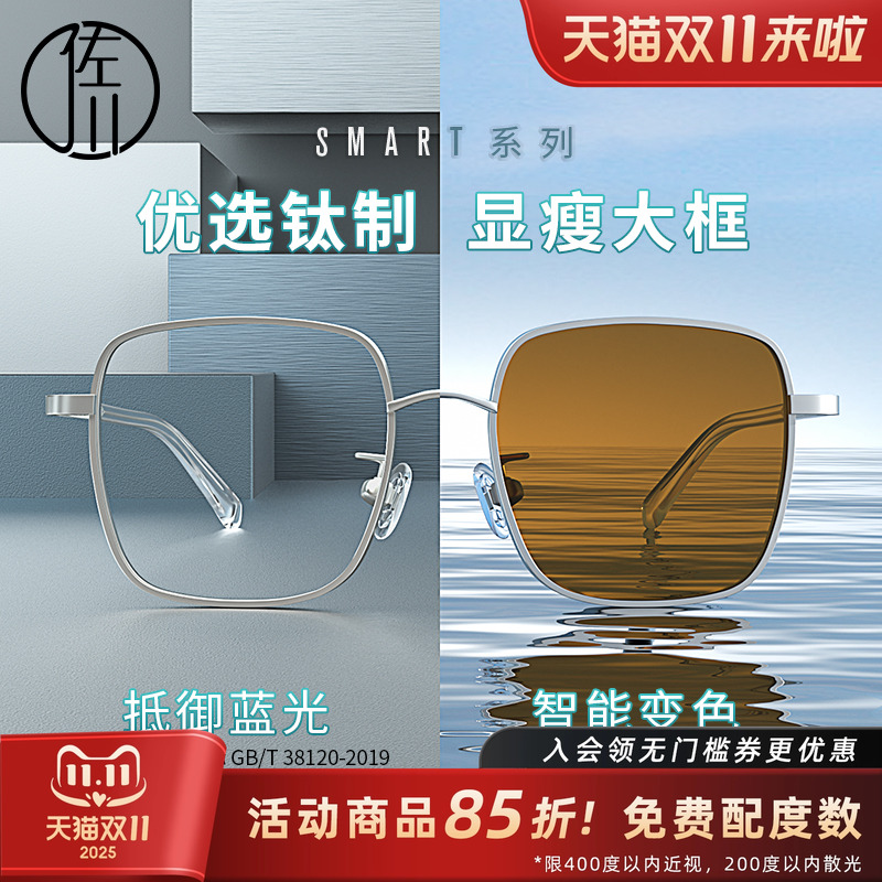 【免费配度数】佐川轻盈钛金属大框防蓝光变色眼镜可配有度数镜片