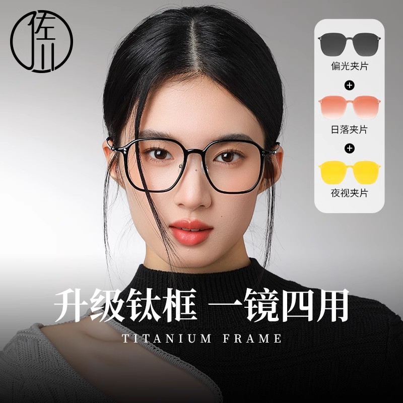 佐川超轻钛防蓝光磁吸眼镜