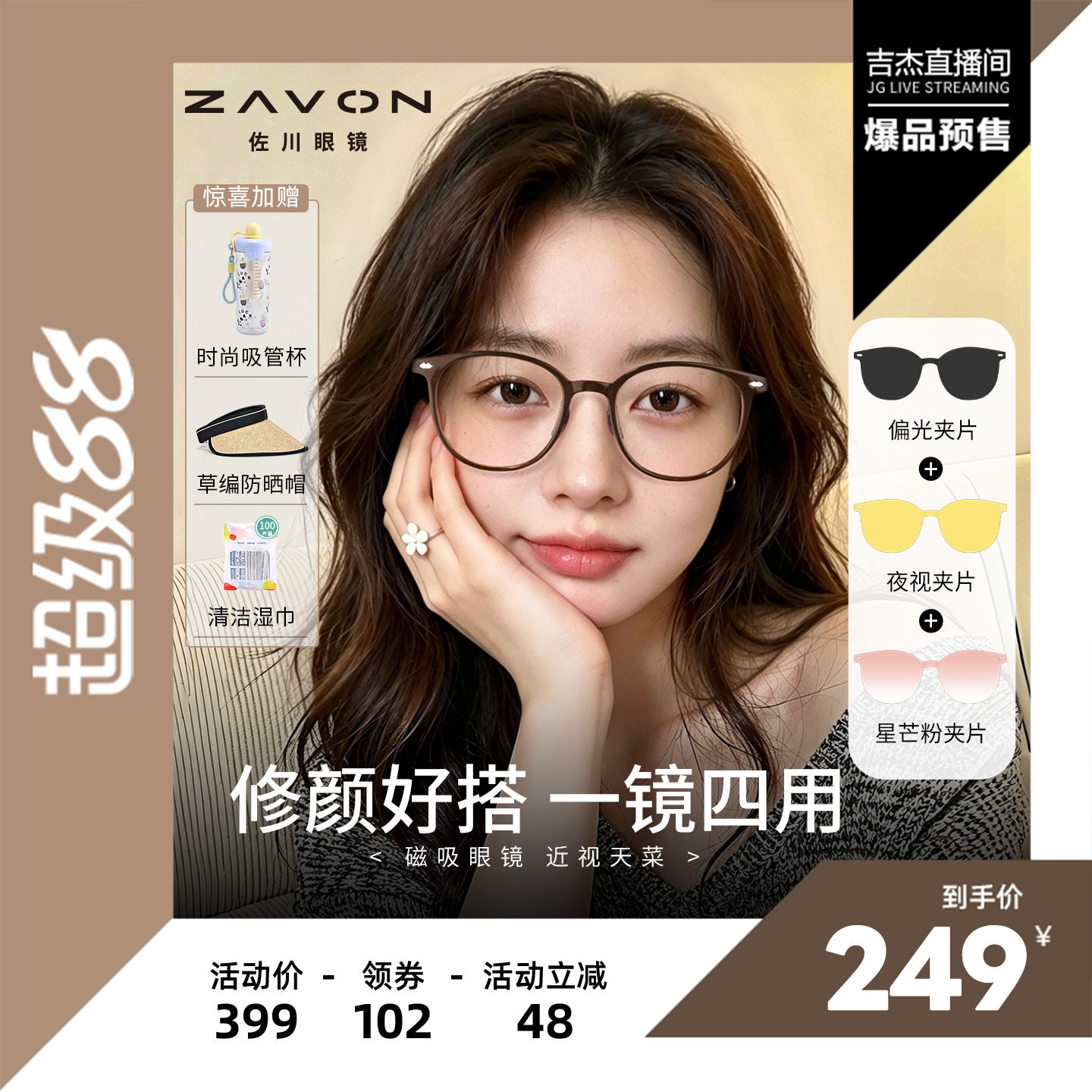 佐川时尚压压乐随心换磁吸眼镜女