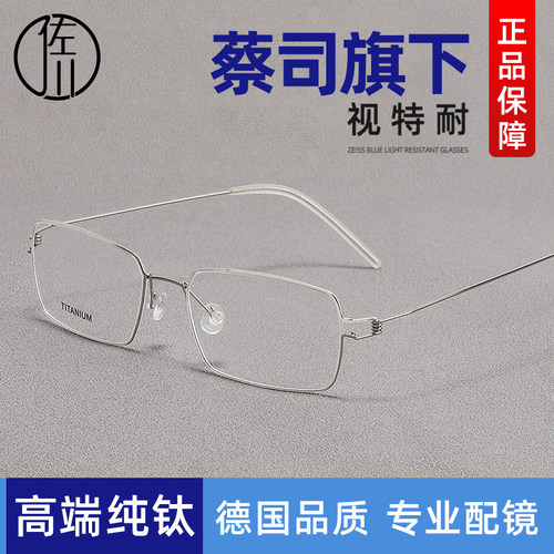德国蔡司超轻小框近视眼镜可配