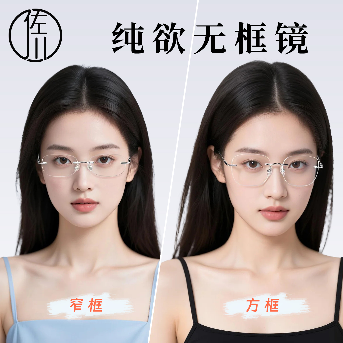 【免费配度数】佐川纯欲无框防蓝光眼镜女素颜神器显脸小眼镜架男