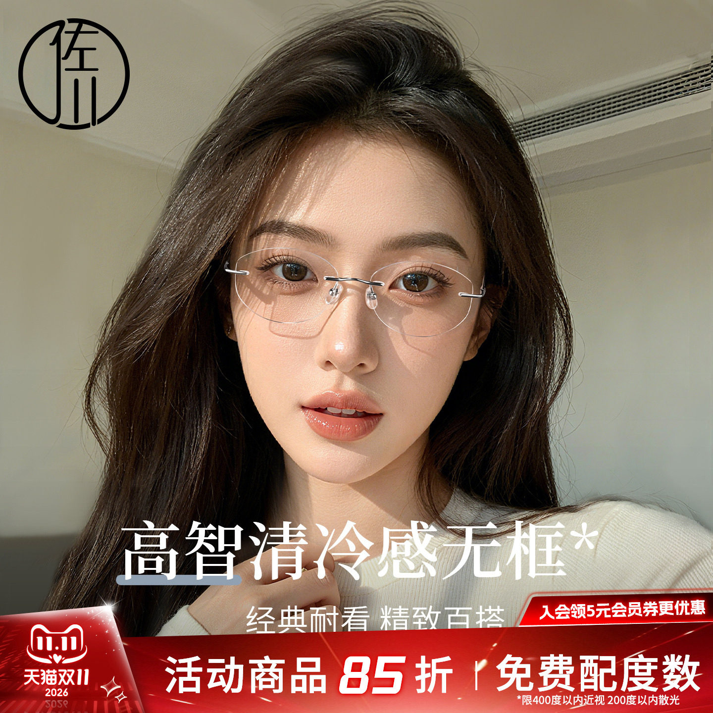 【免费配度数】佐川超轻高智感近视眼镜女素颜显脸小无边框眼镜架