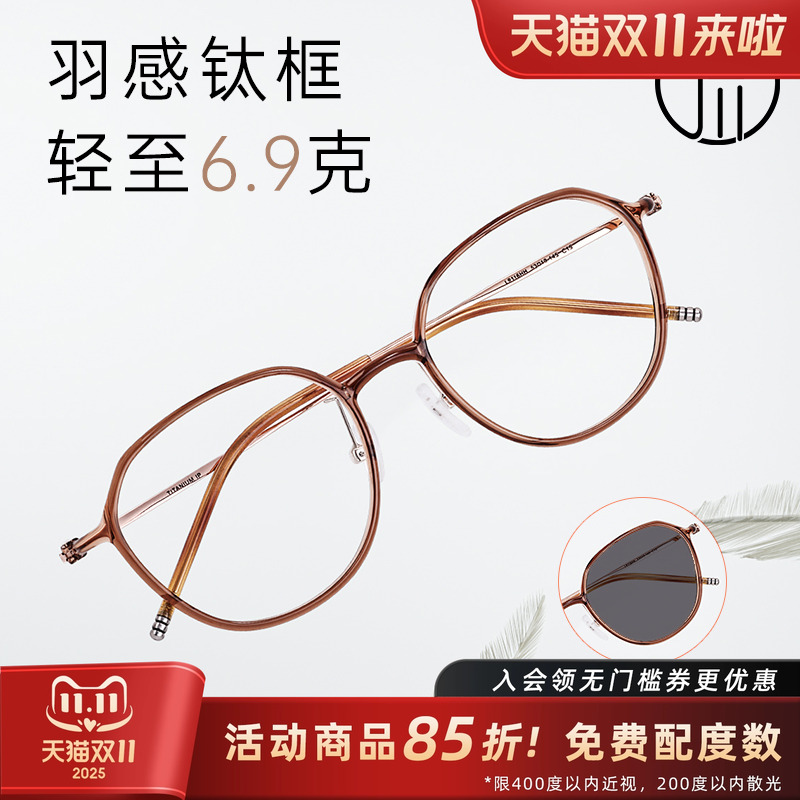 【免费配度数】佐川超轻钛金属防蓝光变色眼镜女显瘦小可配近视镜