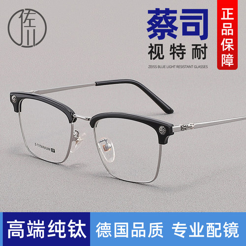 德国蔡司超轻纯钛半框眼镜近视男