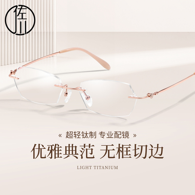 佐川时尚精致无边框近视眼镜