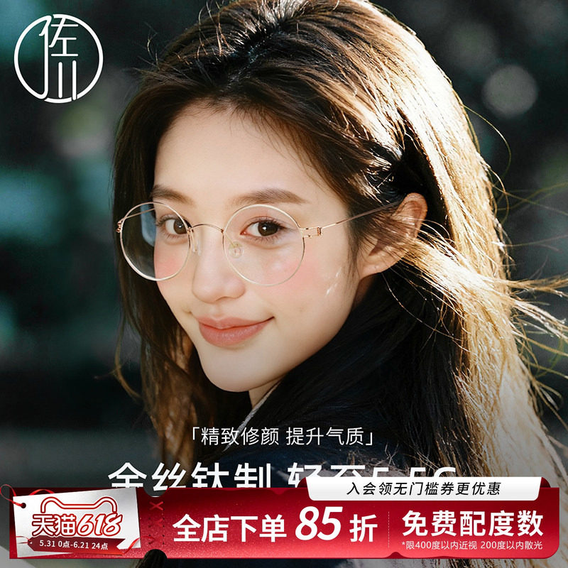 佐川 超轻近视眼镜框女圆框纯钛眼睛框镜架女文艺复古近视眼镜男