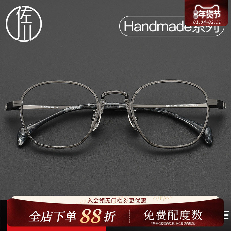 佐川时尚前卫眼镜框男潮超轻复古可配近视纯钛厚边眼镜架女80850