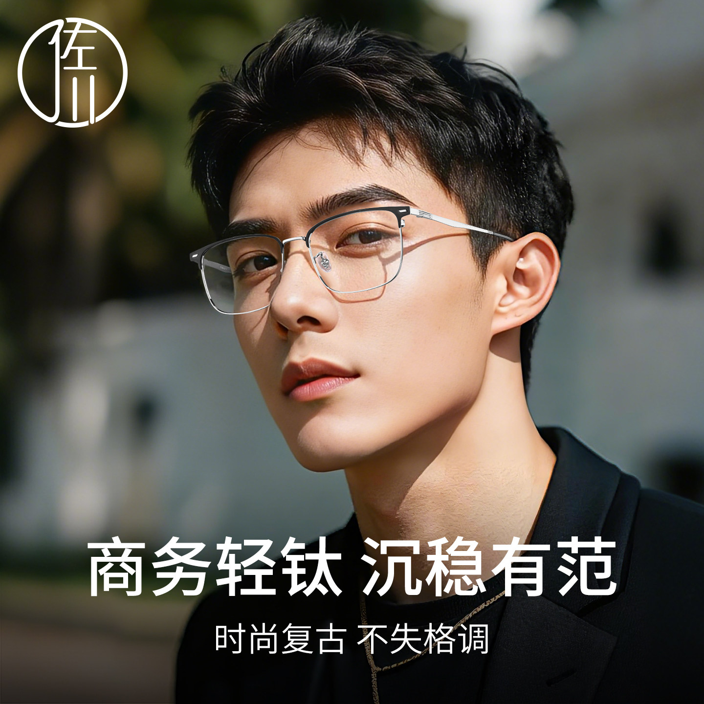 佐川商务半框眼镜男高级感超轻钛架镜框大脸显瘦防蓝光眼睛框镜架