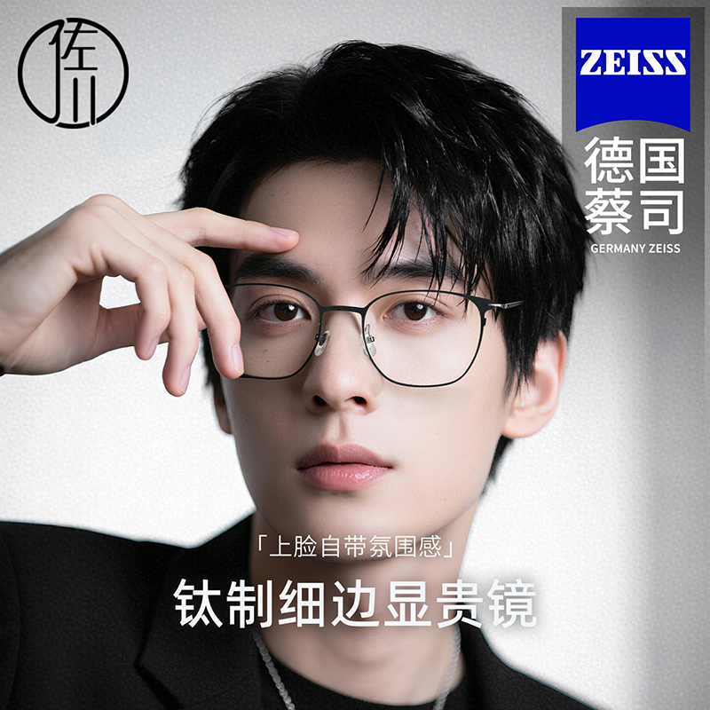 德国蔡司佐川精致防蓝光近视眼镜超轻钛时髦方框显瘦镜架男女同款