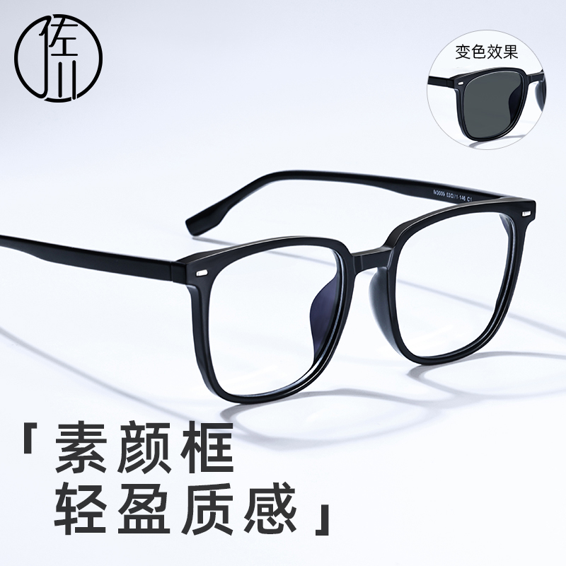 佐川轻盈方框防蓝光变色眼镜