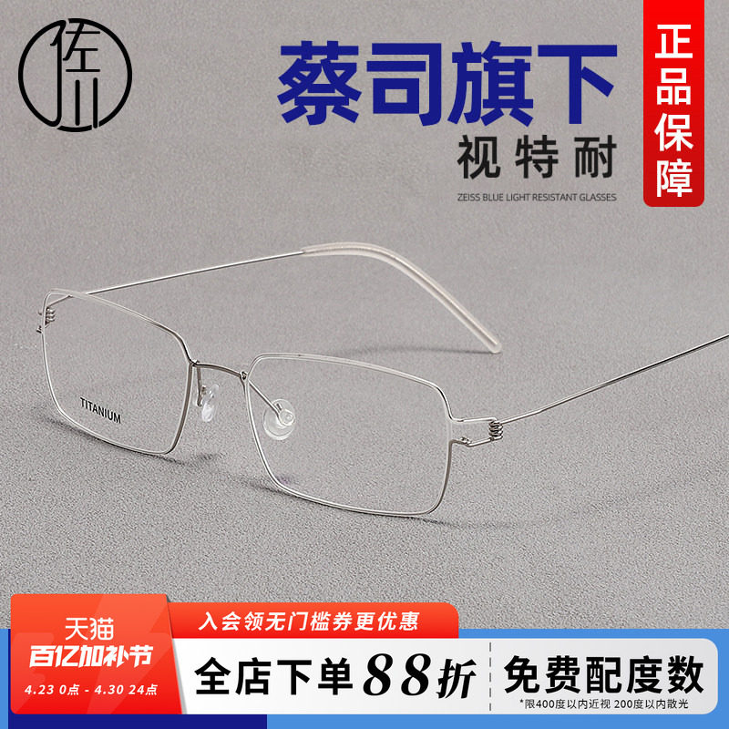 德国蔡司超轻纯钛小框近视眼镜女可配有度数镜片眼睛框镜架男潮流