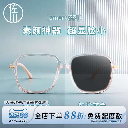 佐川透明大框显脸小防蓝光变色镜