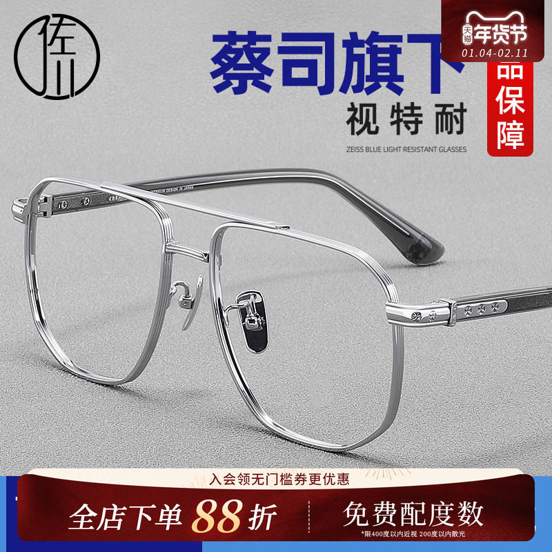 德国蔡司双梁眼镜框男潮网红ins风纯钛复古女时尚大框近视眼镜,ZIPPO/瑞士军刀/眼镜,定制成品光学镜,淘宝优惠券,粉丝福利购,淘宝优惠卷