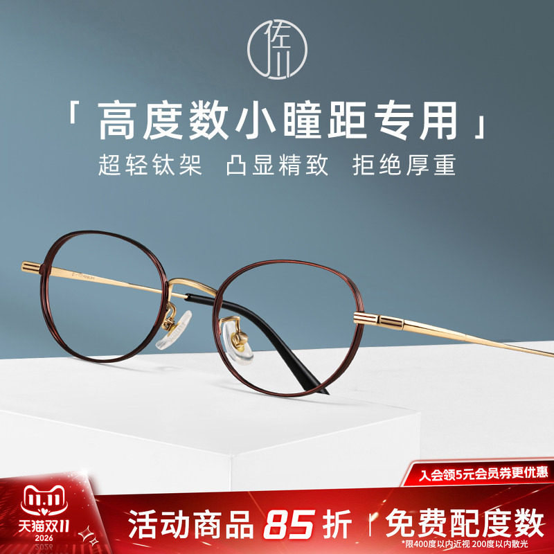 佐川高度数眼镜框女复古椭圆近视眼镜框男超轻钛文艺眼镜女近视镜