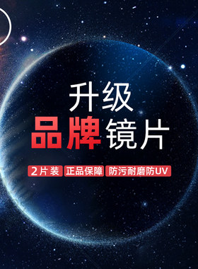 佐川升级品牌镜片超薄防蓝光树脂镜片非球面定制度数