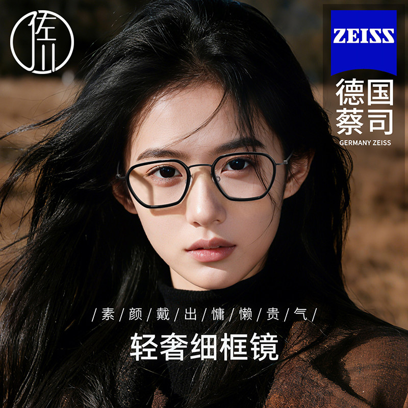 德国蔡司超轻纯钛眼镜女轻奢质感可配近视度数防蓝光镜片眼镜架男
