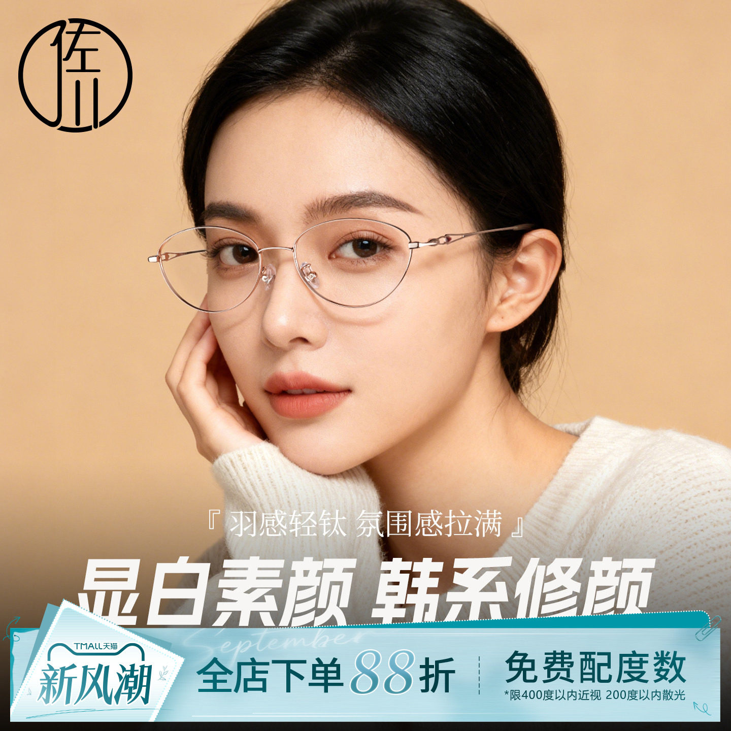 【免费配度数】佐川金丝猫眼框防蓝光眼镜女素颜近视镜架可配度数