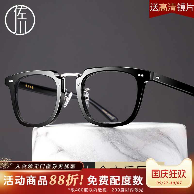 佐川近视镜板材度数透明眼睛框