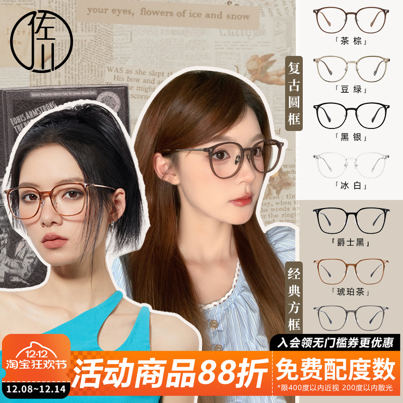 【免费配度数】佐川复古圆框&经典方框防蓝光镜男女通用素颜显瘦