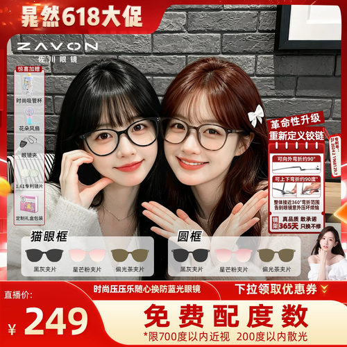 【晁然618】佐川新品压压乐随心换防蓝光眼镜女素颜可配近视度数